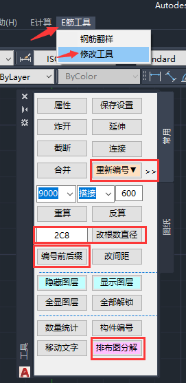 E筋翻样 | E筋工具修改功能-土木窝